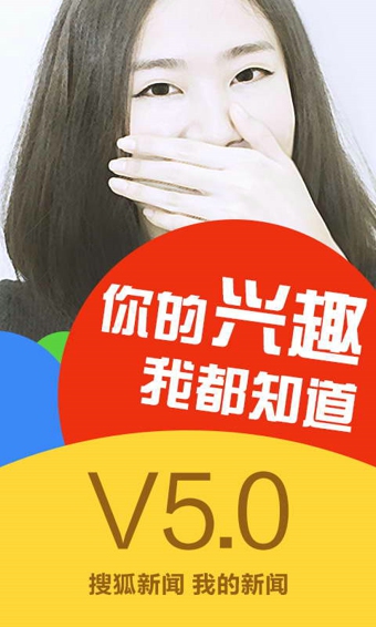 搜狐新闻软件截图0