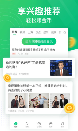 趣头条免费版软件截图1