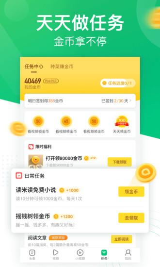 趣头条免费版软件截图3