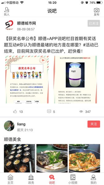 顺德+软件截图0