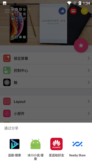 安卓仿ios16桌面全套中文版(iOS Launcher)软件截图3