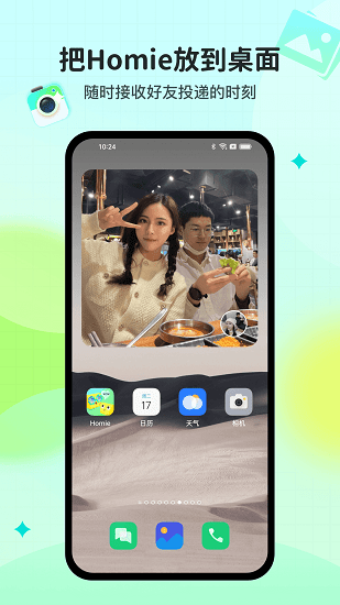 Homie桌面小组件软件截图3