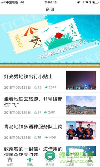 青岛地铁乘车码软件截图2