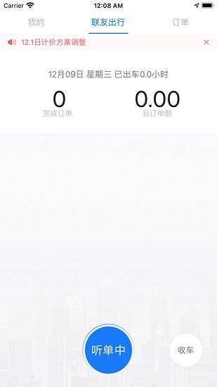 联友司机端软件截图0