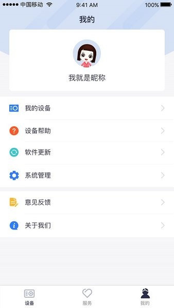 移动和路通(行车记录仪)软件截图3