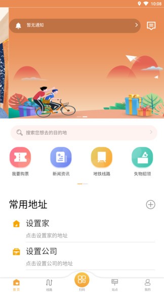 码上易行天津公交软件截图3