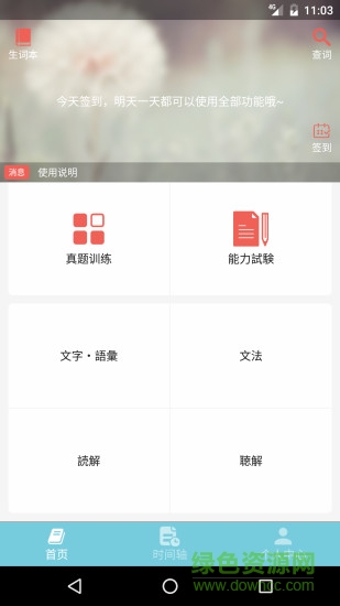 烧饼日语软件截图0