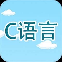 c语言编程软件