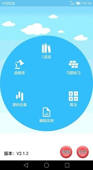 c语言编程学习免费版软件截图0