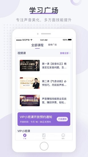 梨花声音研修院软件截图2
