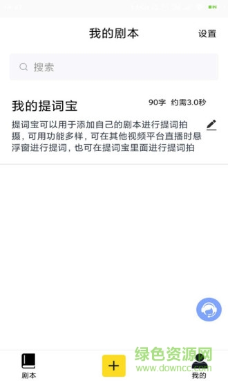 提词宝软件软件截图0