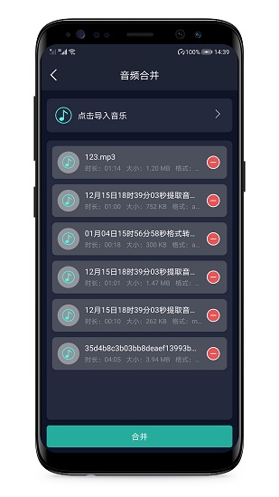 音频提取器免费版软件截图3