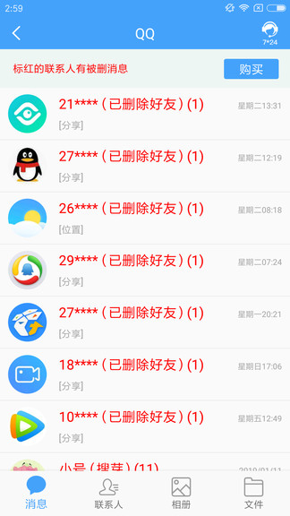 qq恢复大师软件截图2