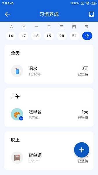 时光清单软件截图1