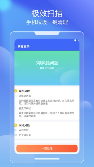 闪电清理管家软件截图1