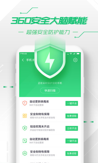 360手机卫士软件截图1