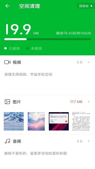 方舟手机卫士软件截图1