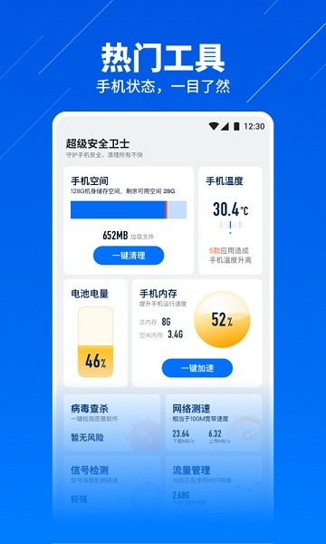 超级安全卫士软件软件截图1