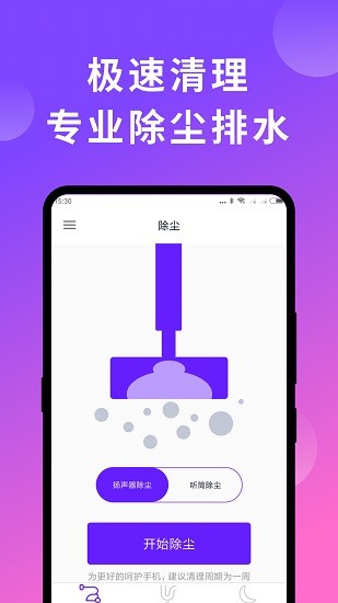 极速清理管家助手软件截图1