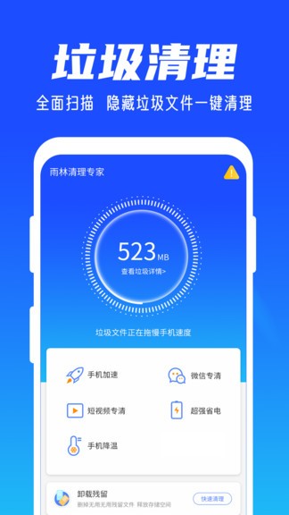 雨林清理专家软件截图3