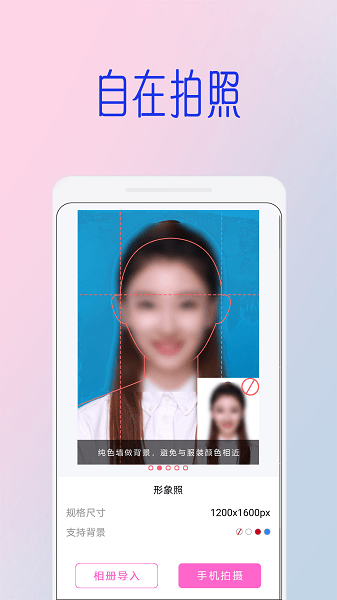 证件照专业拍平台软件截图1