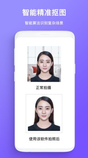 免费证件照拍照软件截图2