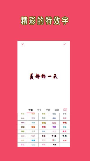 文字图片大师软件软件截图2