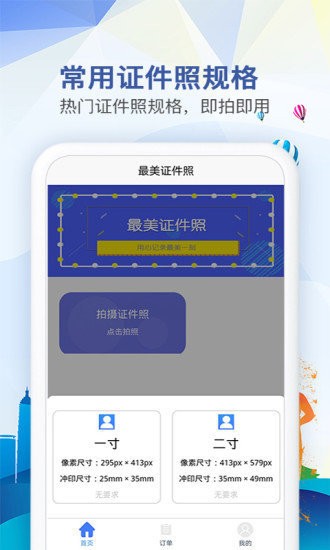 随拍证件照制作软件截图0