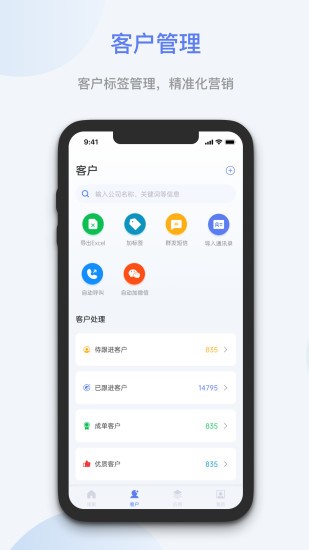 蓝云拓客软件截图3