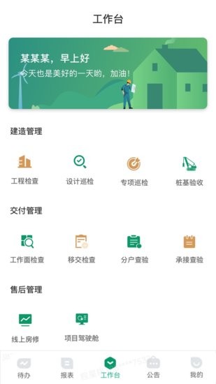 新希望匠星软件截图2