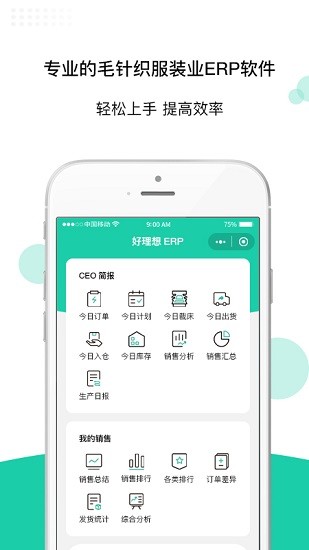 好理想erp 软件截图2