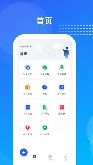 海极云物业端软件截图3