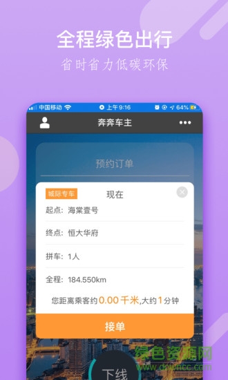 奔奔城际司机端软件截图1