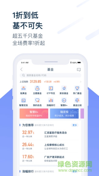 陆基金理财软件截图1