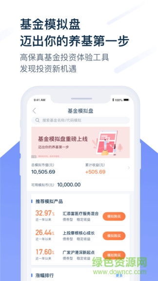 陆基金理财软件截图3