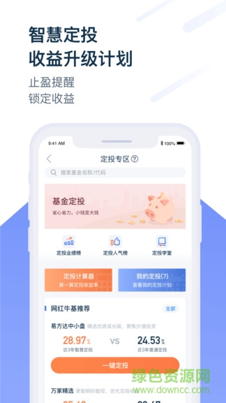 陆基金理财软件截图2