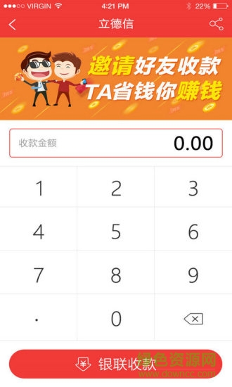 立德信(收款软件)软件截图2