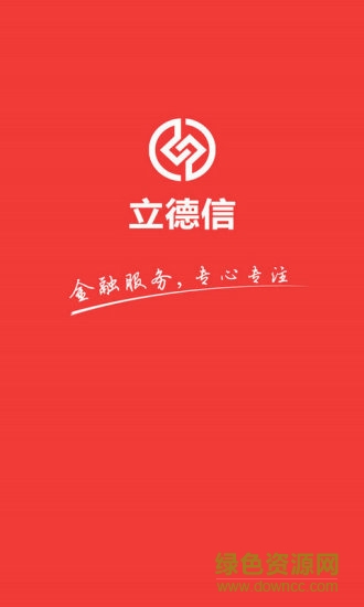 立德信(收款软件)软件截图3