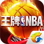 腾讯王牌NBA手游