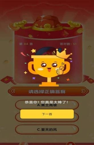 猜歌迎财神软件截图1