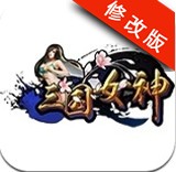 三国女神安卓版