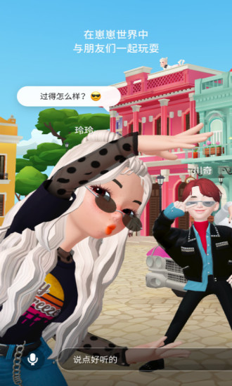 崽崽世界游戏(崽崽ZEPETO)软件截图0