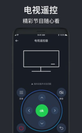 全能手机遥控器软件截图2