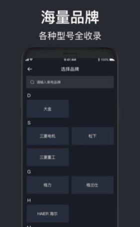 全能手机遥控器软件截图3