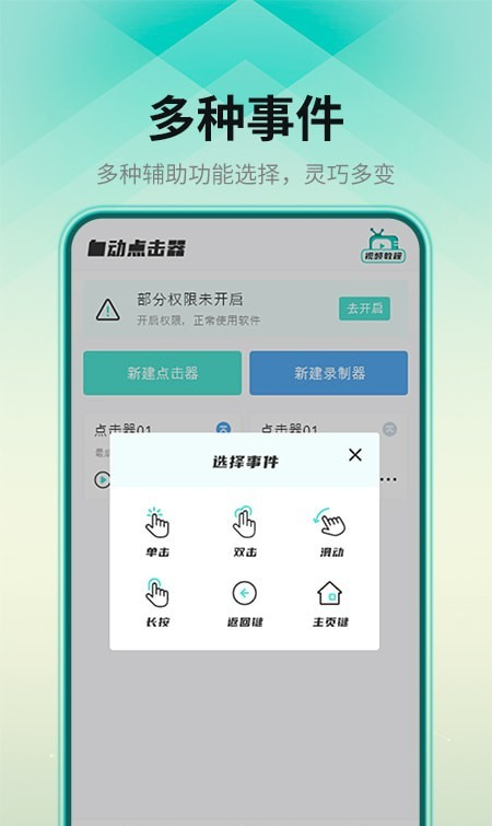 连点点击器软件截图3