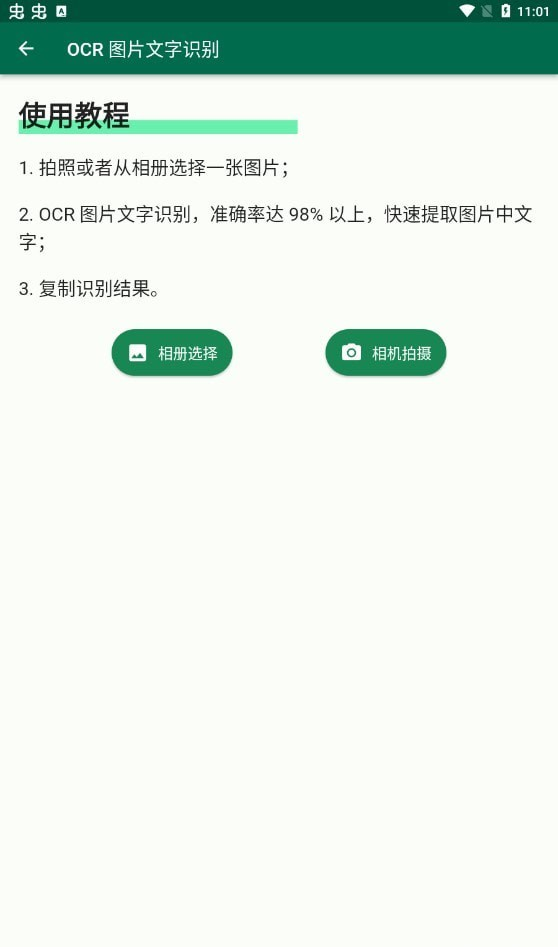 糯米工具箱软件截图1