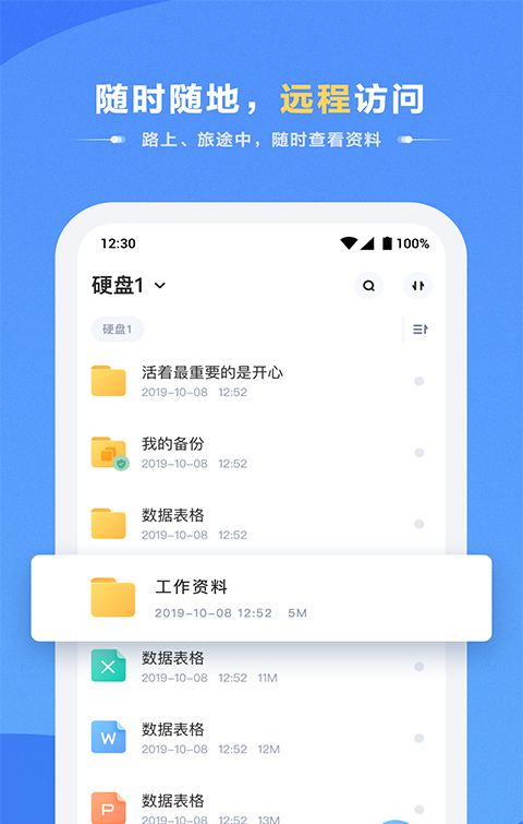 海康智存软件截图3