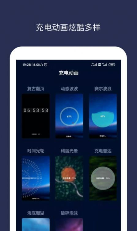 充电动画大师软件截图0