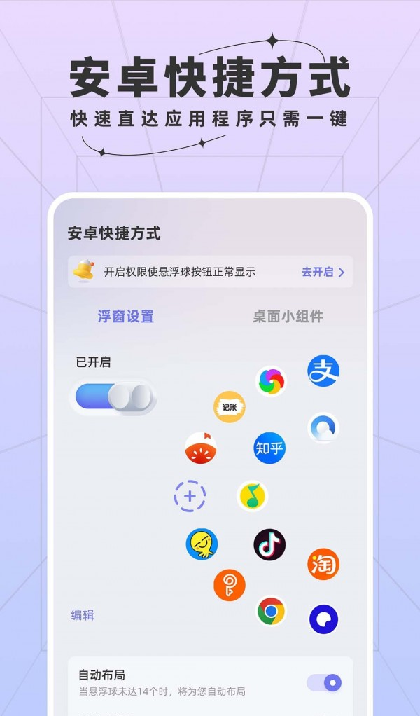 安智快捷方式软件截图3