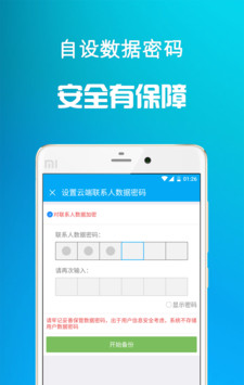 通讯备份软件截图3